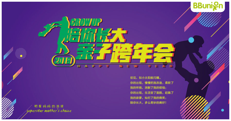 BBunion十二月活动预告:一路童行?诞愿有你 BBunion十二月活动预告:一路童行?诞愿有你
